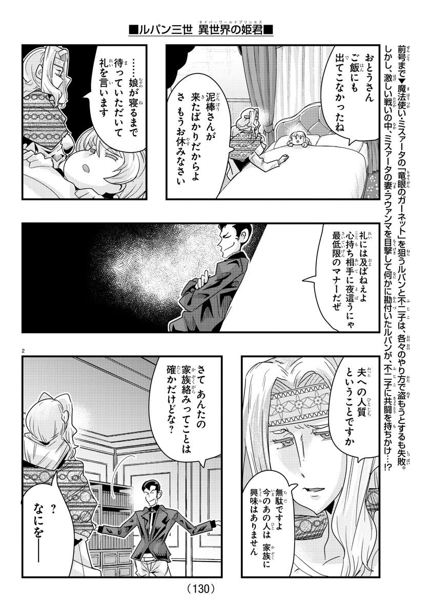 Lupin Sansei: Neighbor World Princess - Chapter 106 - Page 2