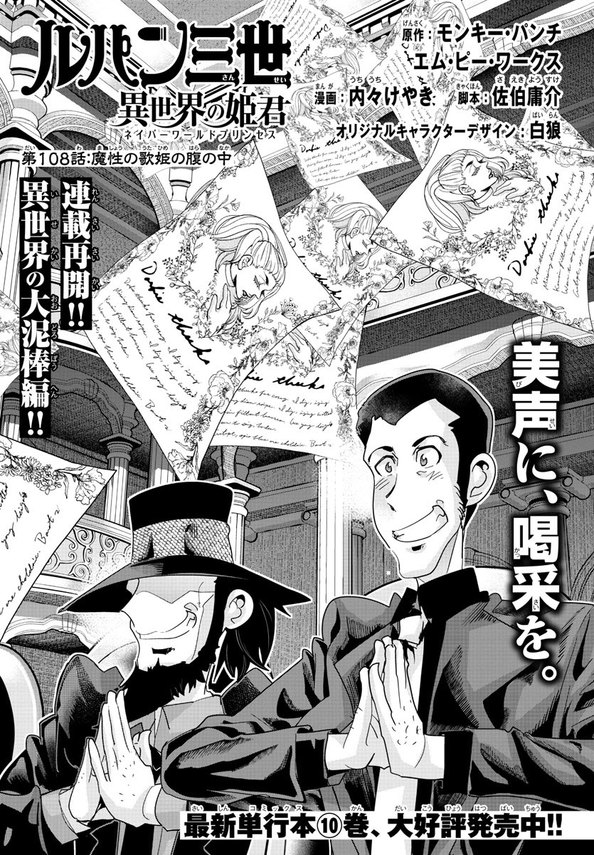 Lupin Sansei: Neighbor World Princess - Chapter 108 - Page 1