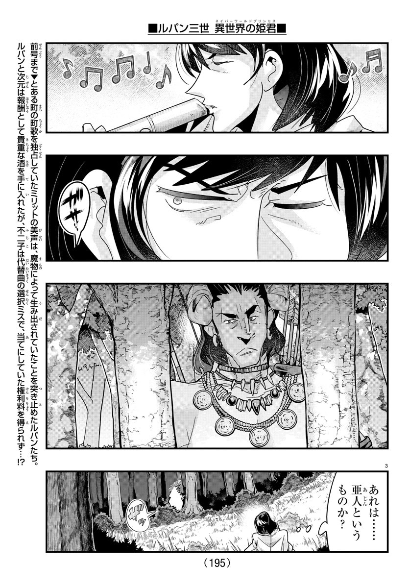 Lupin Sansei: Neighbor World Princess - Chapter 109 - Page 3