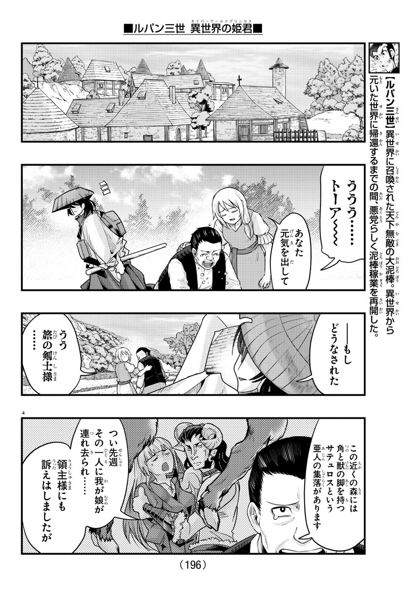 Lupin Sansei: Neighbor World Princess - Chapter 109 - Page 4