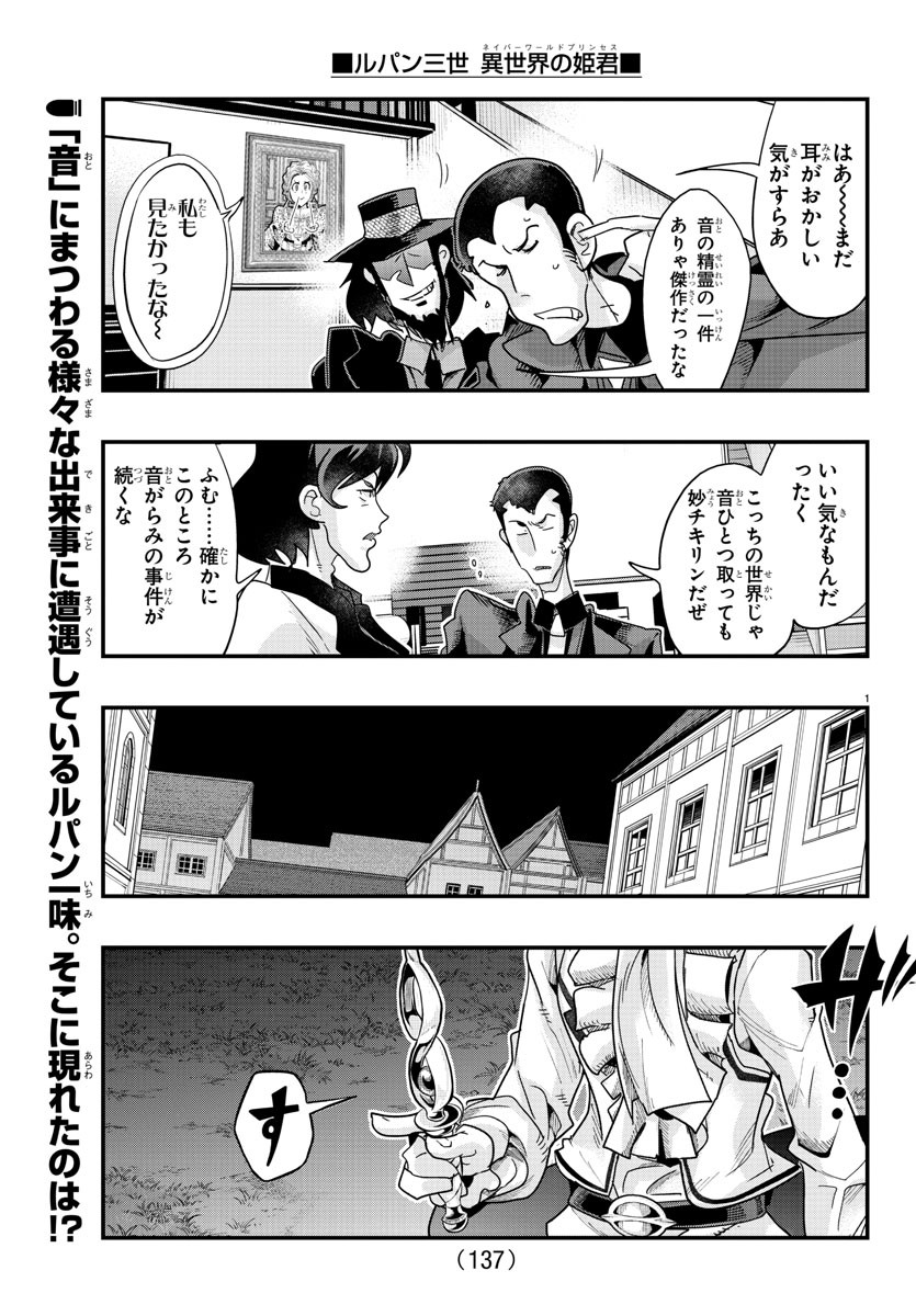 Lupin Sansei: Neighbor World Princess - Chapter 112 - Page 2