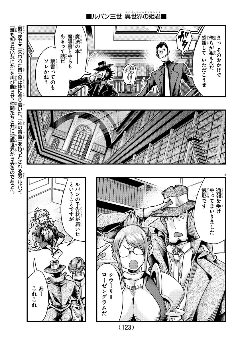 Lupin Sansei: Neighbor World Princess - Chapter 117 - Page 3