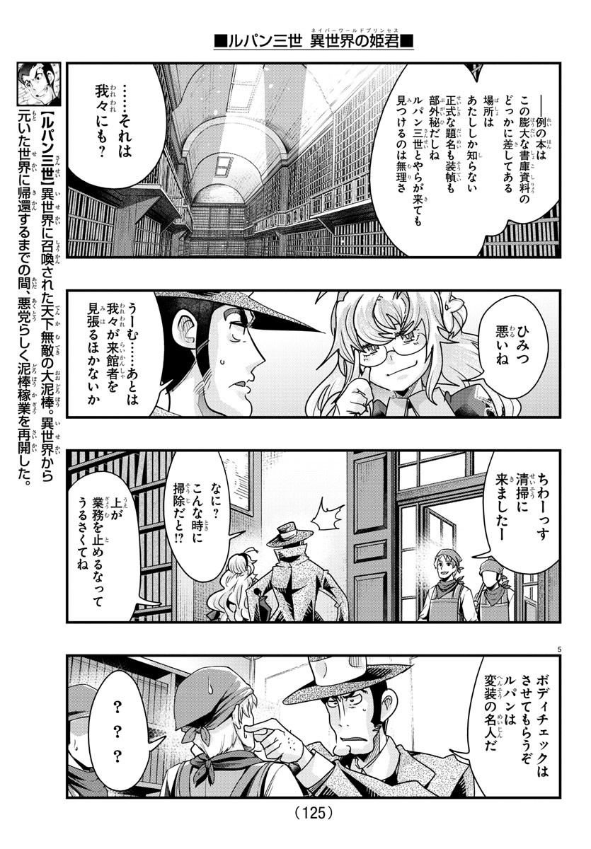 Lupin Sansei: Neighbor World Princess - Chapter 117 - Page 5