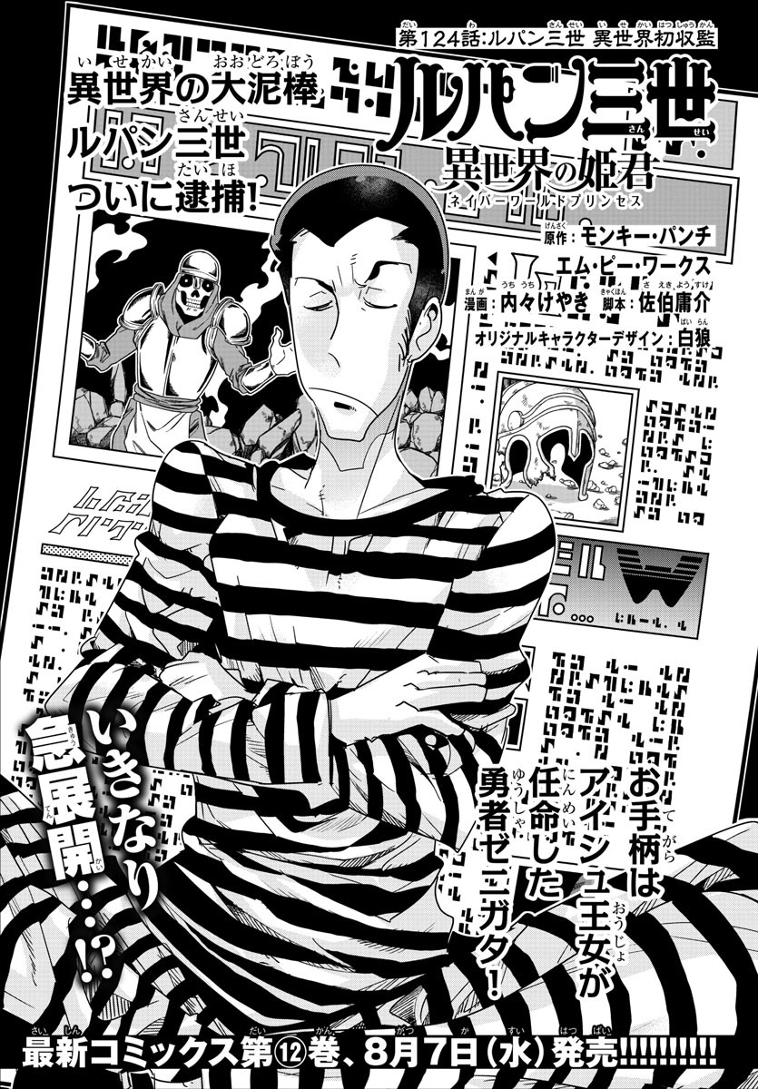 Lupin Sansei: Neighbor World Princess - Chapter 124 - Page 1