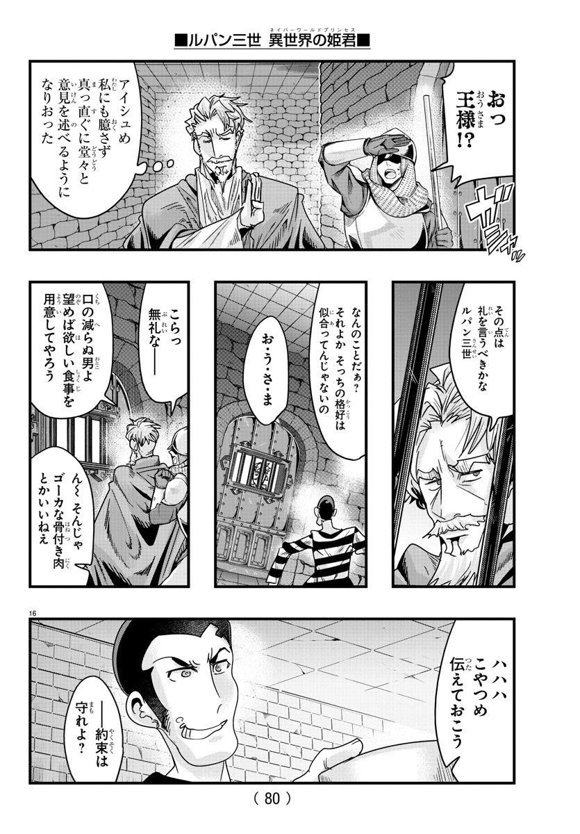 Lupin Sansei: Neighbor World Princess - Chapter 124 - Page 16