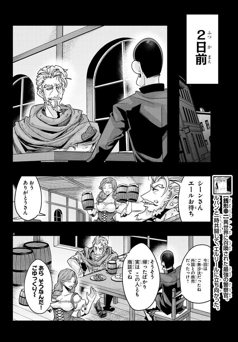 Lupin Sansei: Neighbor World Princess - Chapter 124 - Page 6