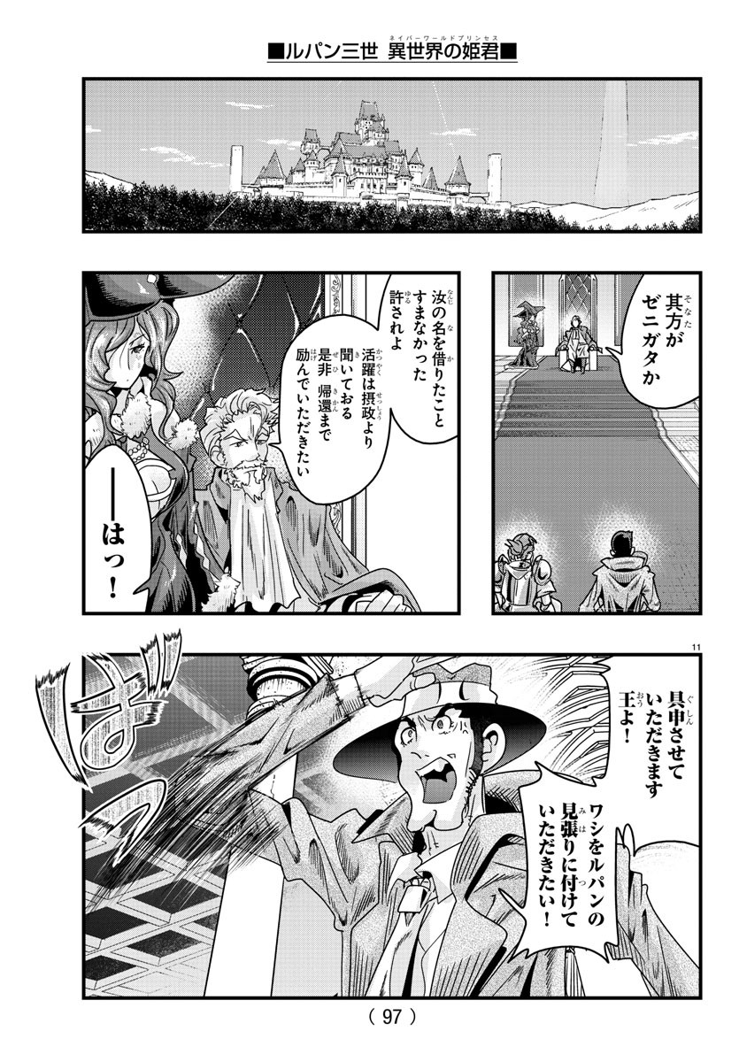 Lupin Sansei: Neighbor World Princess - Chapter 125 - Page 12