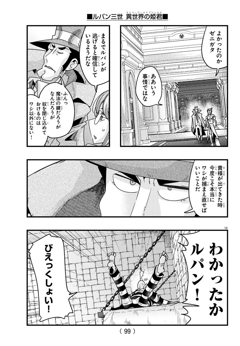 Lupin Sansei: Neighbor World Princess - Chapter 125 - Page 14