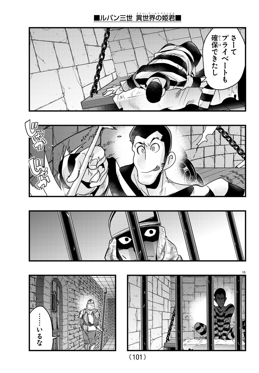 Lupin Sansei: Neighbor World Princess - Chapter 125 - Page 16