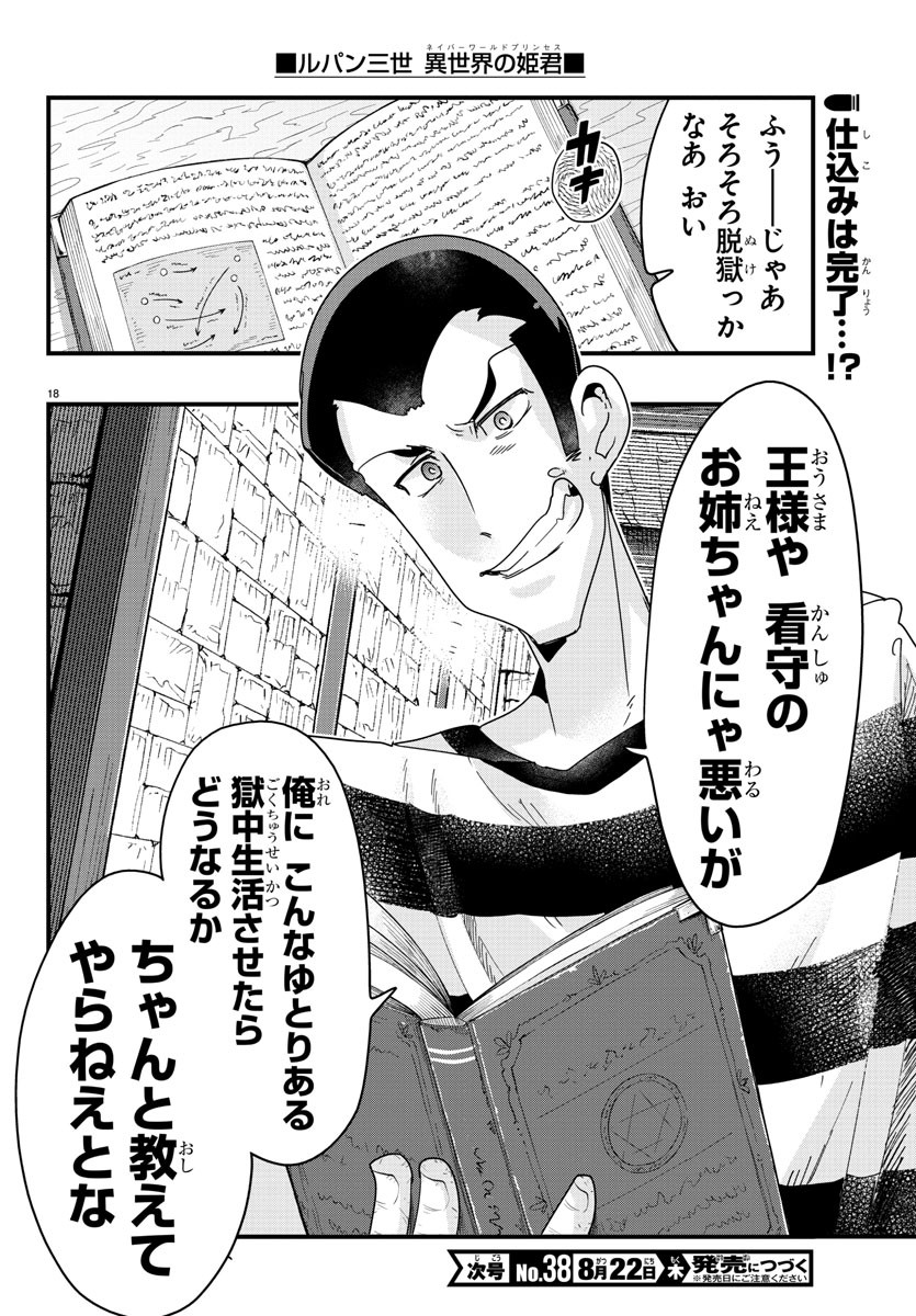 Lupin Sansei: Neighbor World Princess - Chapter 125 - Page 19