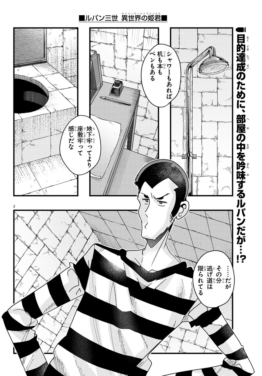 Lupin Sansei: Neighbor World Princess - Chapter 125 - Page 3