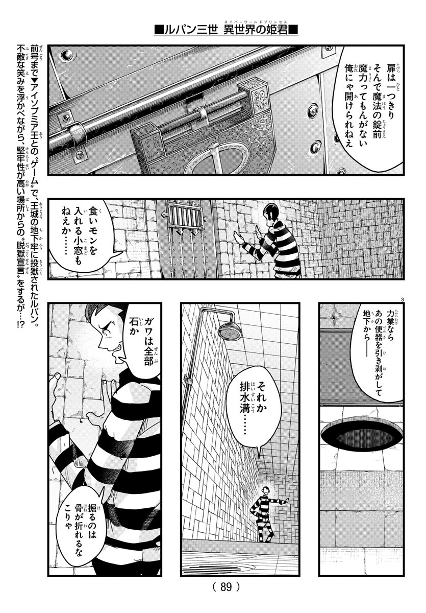 Lupin Sansei: Neighbor World Princess - Chapter 125 - Page 4