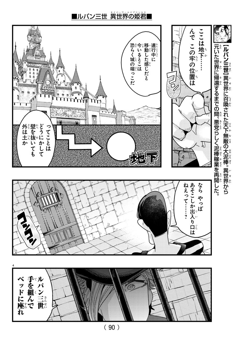 Lupin Sansei: Neighbor World Princess - Chapter 125 - Page 5