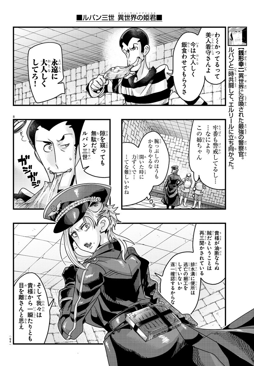 Lupin Sansei: Neighbor World Princess - Chapter 125 - Page 9