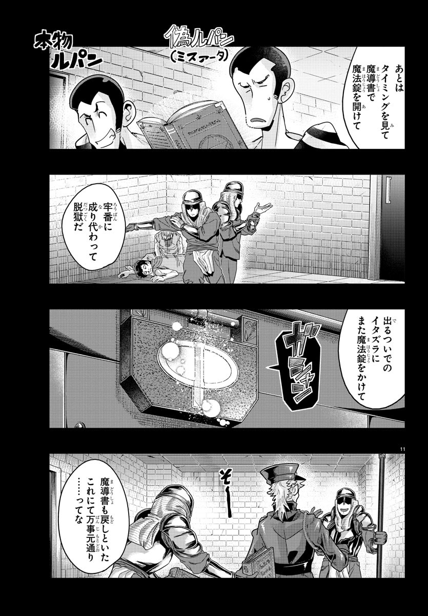 Lupin Sansei: Neighbor World Princess - Chapter 126 - Page 11