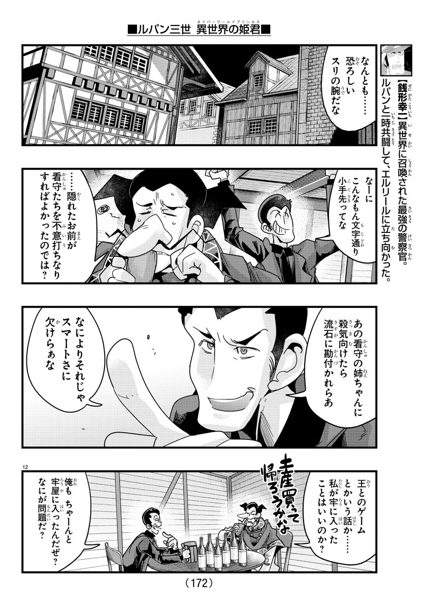 Lupin Sansei: Neighbor World Princess - Chapter 126 - Page 12