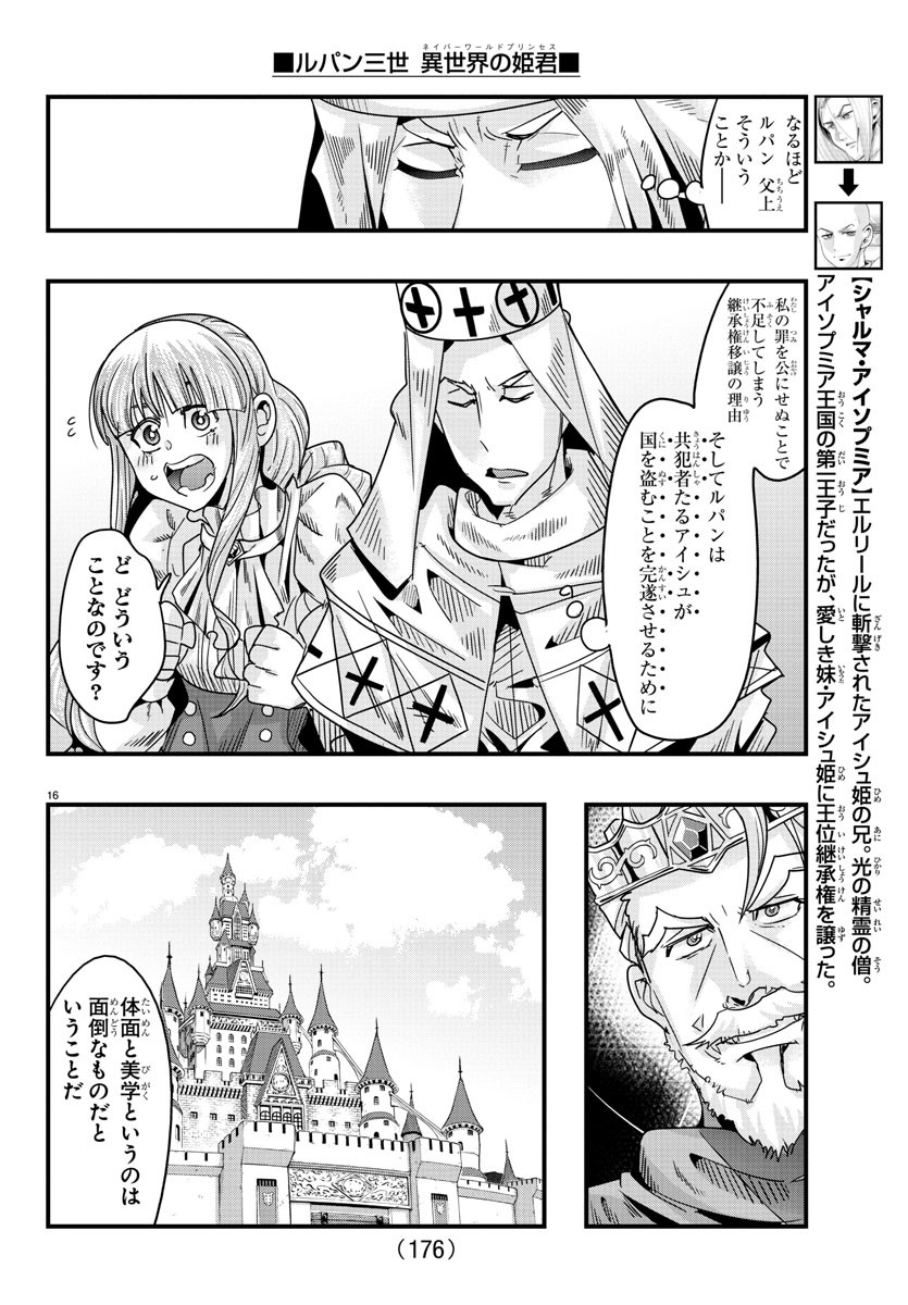 Lupin Sansei: Neighbor World Princess - Chapter 126 - Page 16