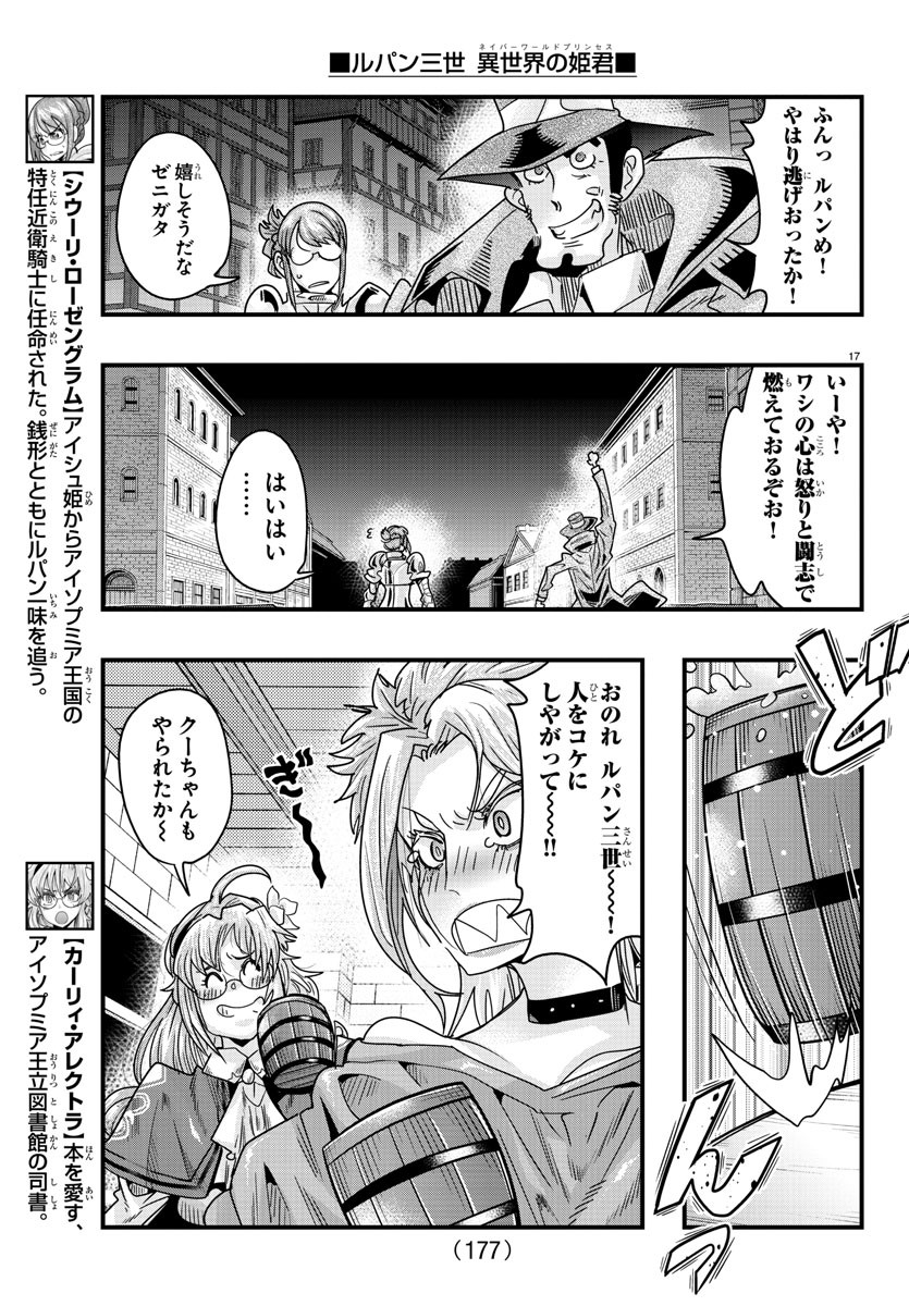 Lupin Sansei: Neighbor World Princess - Chapter 126 - Page 17