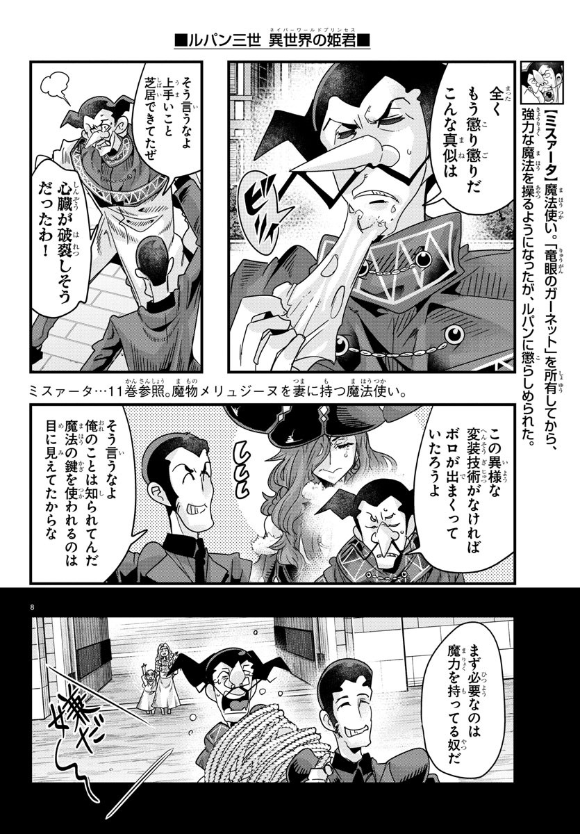 Lupin Sansei: Neighbor World Princess - Chapter 126 - Page 8