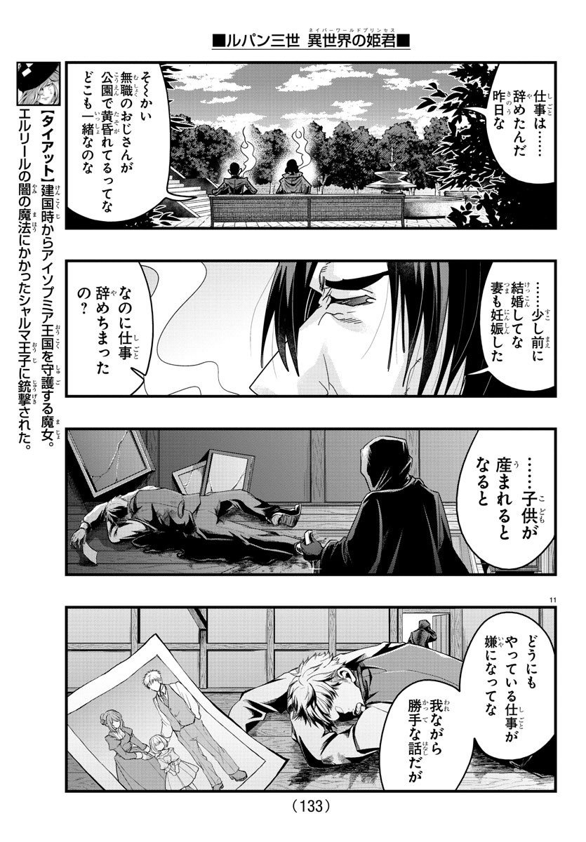 Lupin Sansei: Neighbor World Princess - Chapter 127 - Page 11