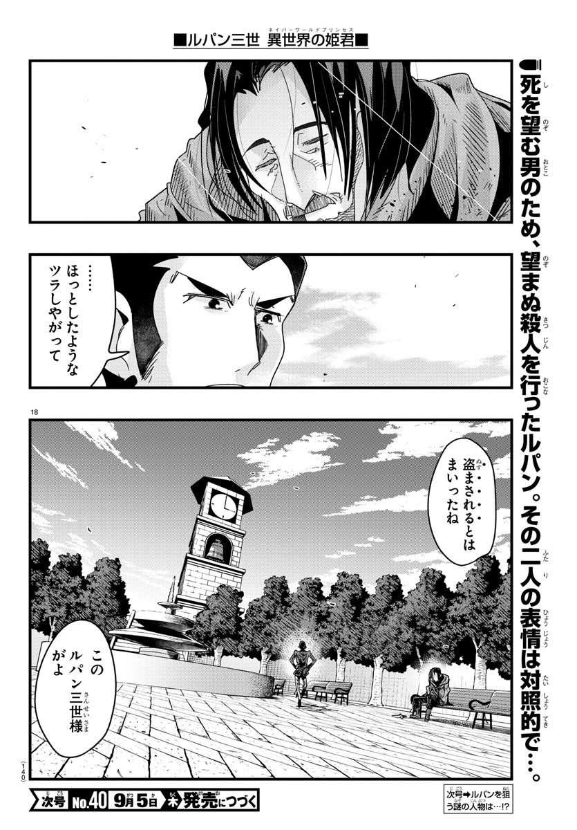 Lupin Sansei: Neighbor World Princess - Chapter 127 - Page 18