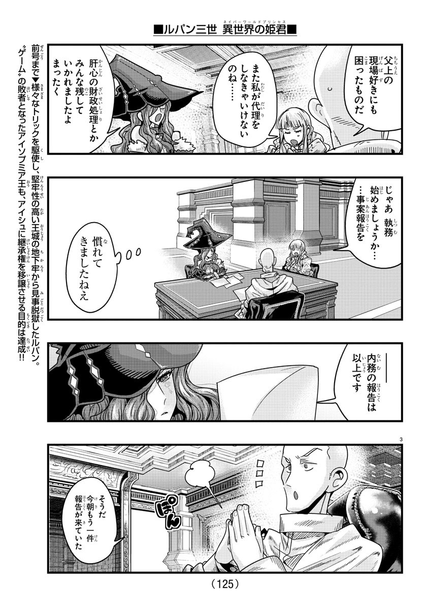 Lupin Sansei: Neighbor World Princess - Chapter 127 - Page 3