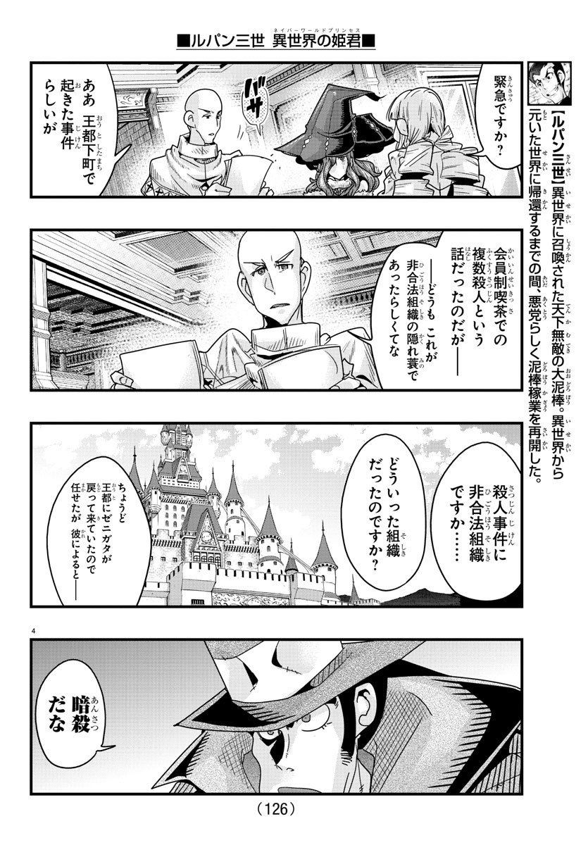 Lupin Sansei: Neighbor World Princess - Chapter 127 - Page 4