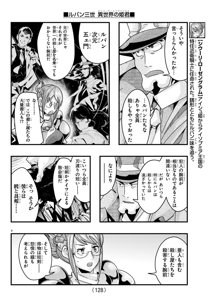 Lupin Sansei: Neighbor World Princess - Chapter 127 - Page 6