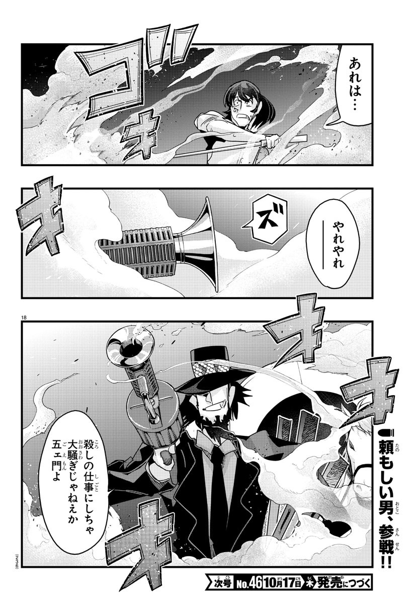 Lupin Sansei: Neighbor World Princess - Chapter 133 - Page 18