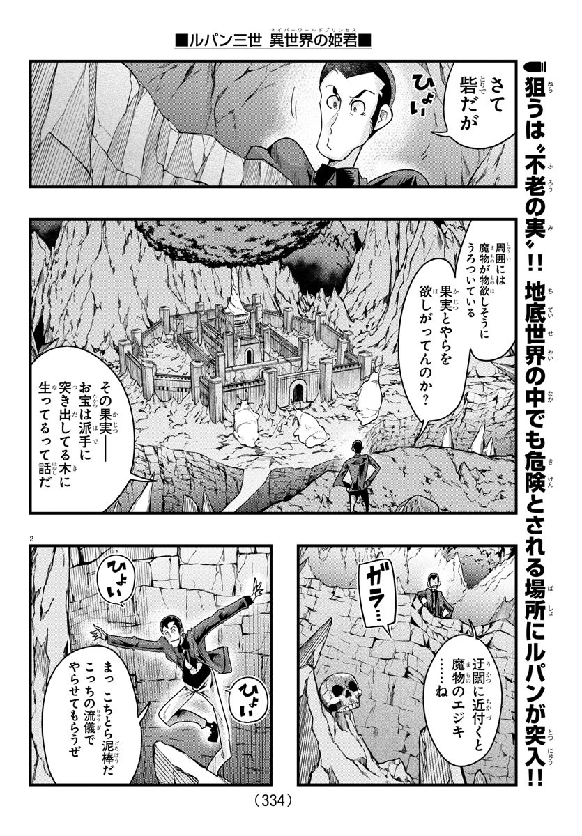 Lupin Sansei: Neighbor World Princess - Chapter 140 - Page 2