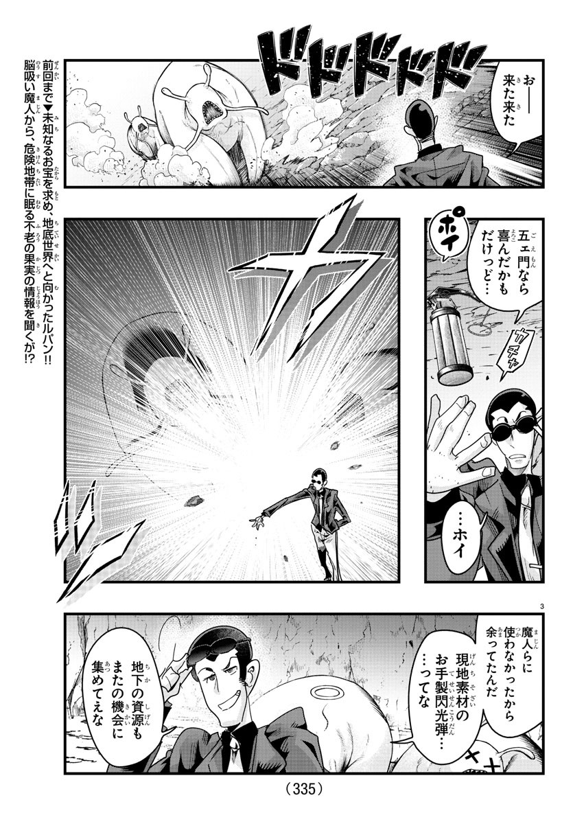 Lupin Sansei: Neighbor World Princess - Chapter 140 - Page 3