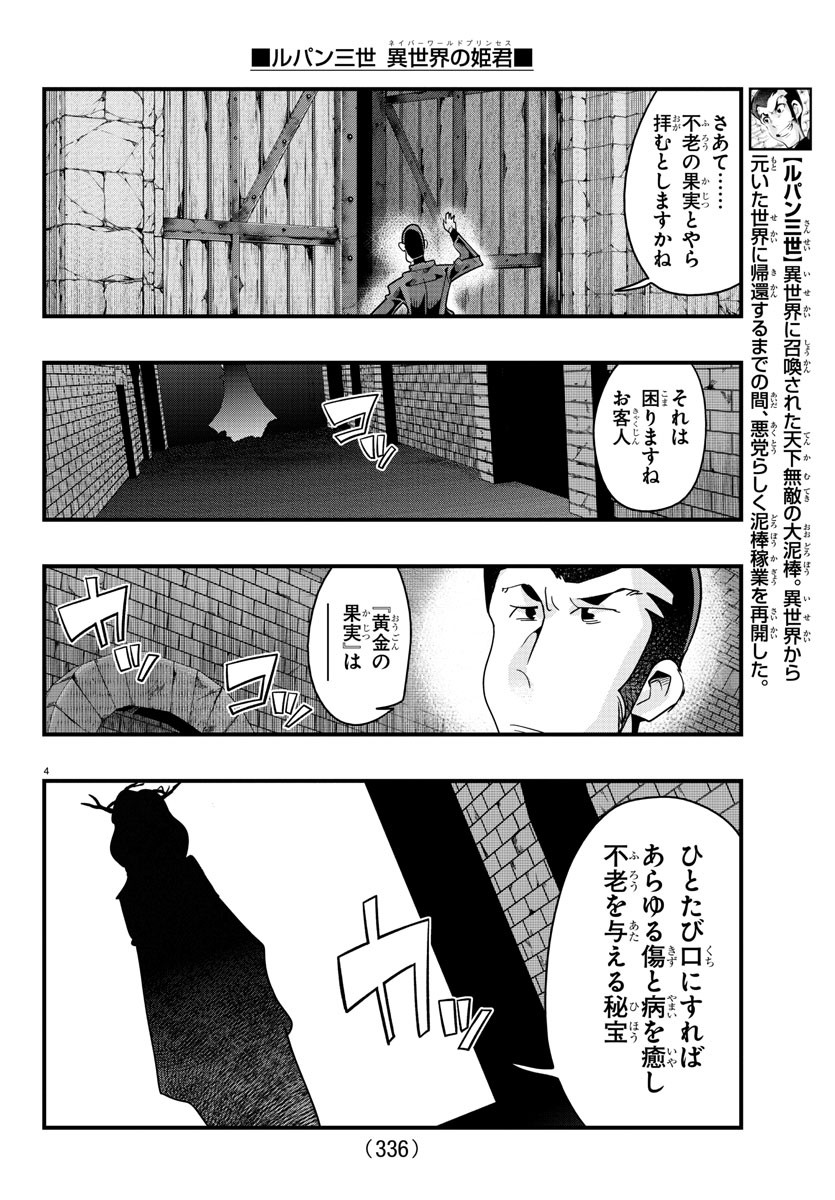 Lupin Sansei: Neighbor World Princess - Chapter 140 - Page 4