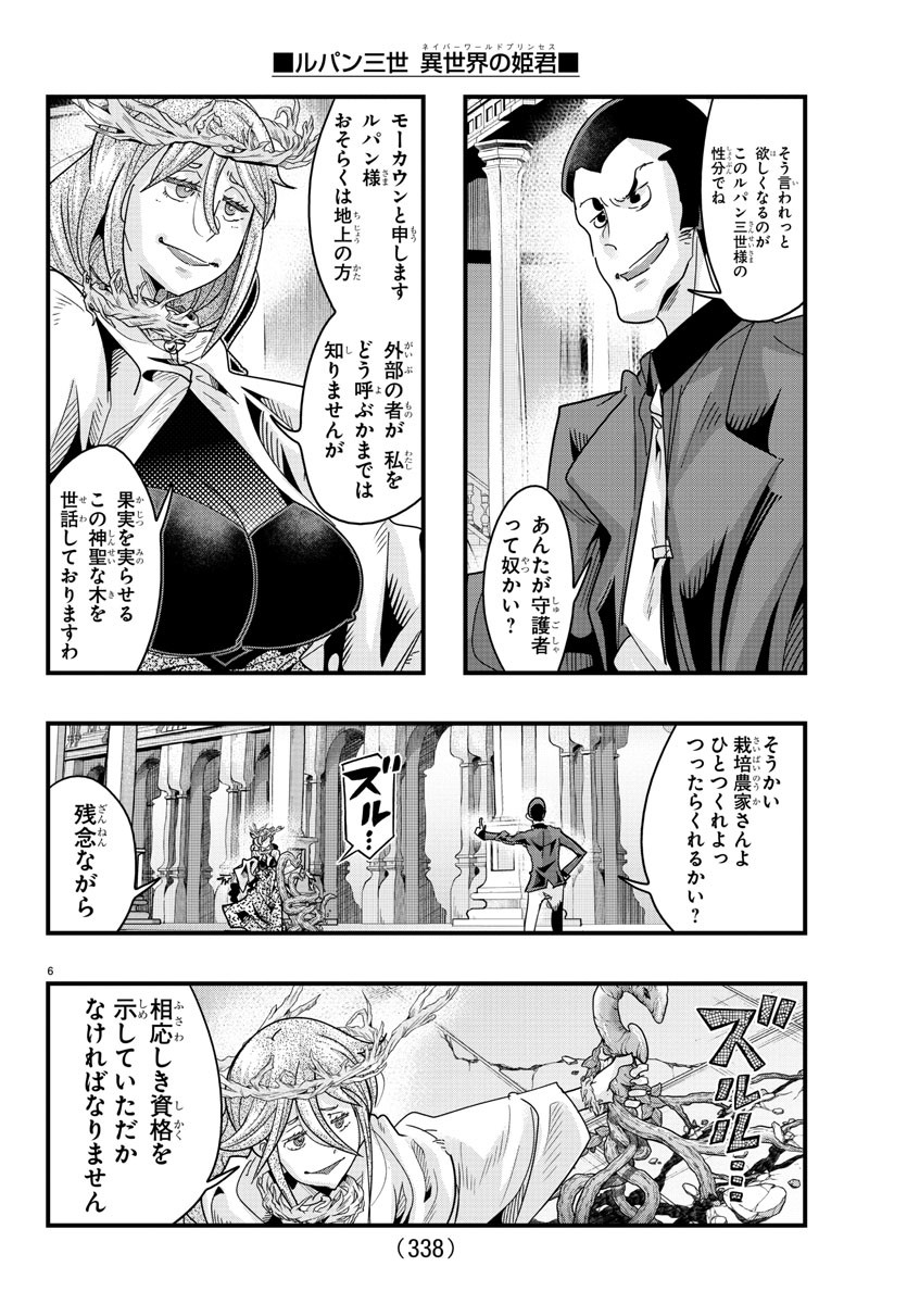 Lupin Sansei: Neighbor World Princess - Chapter 140 - Page 6