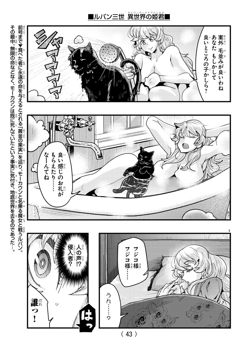 Lupin Sansei: Neighbor World Princess - Chapter 142 - Page 3