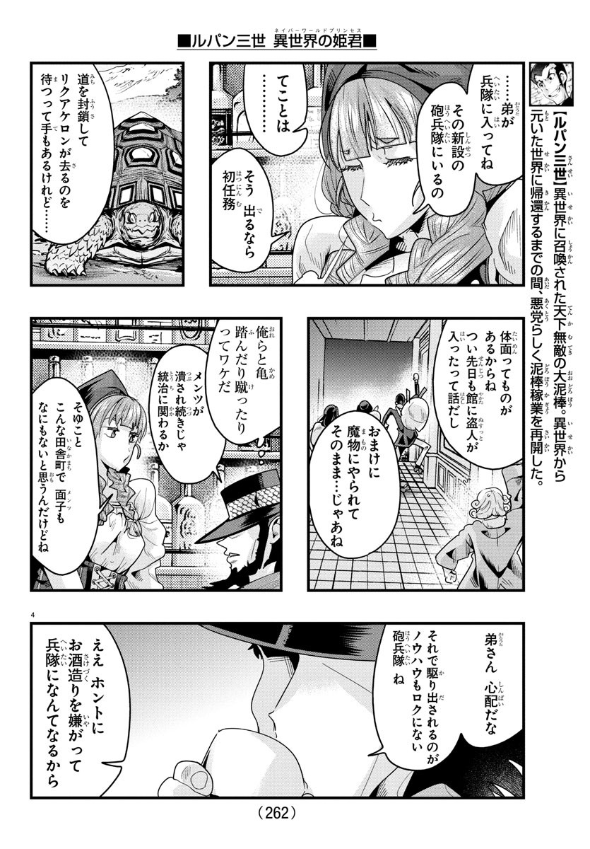 Lupin Sansei: Neighbor World Princess - Chapter 143 - Page 4