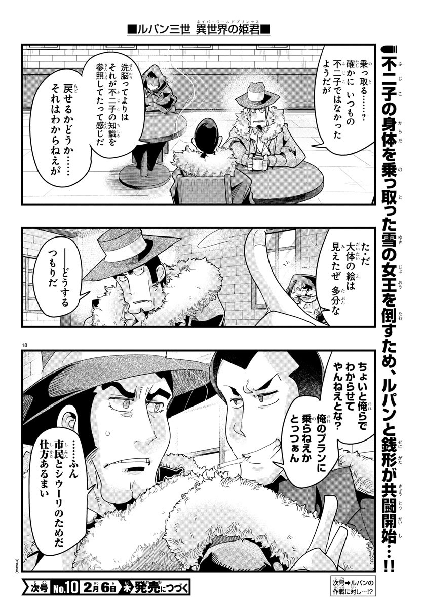 Lupin Sansei: Neighbor World Princess - Chapter 144 - Page 18