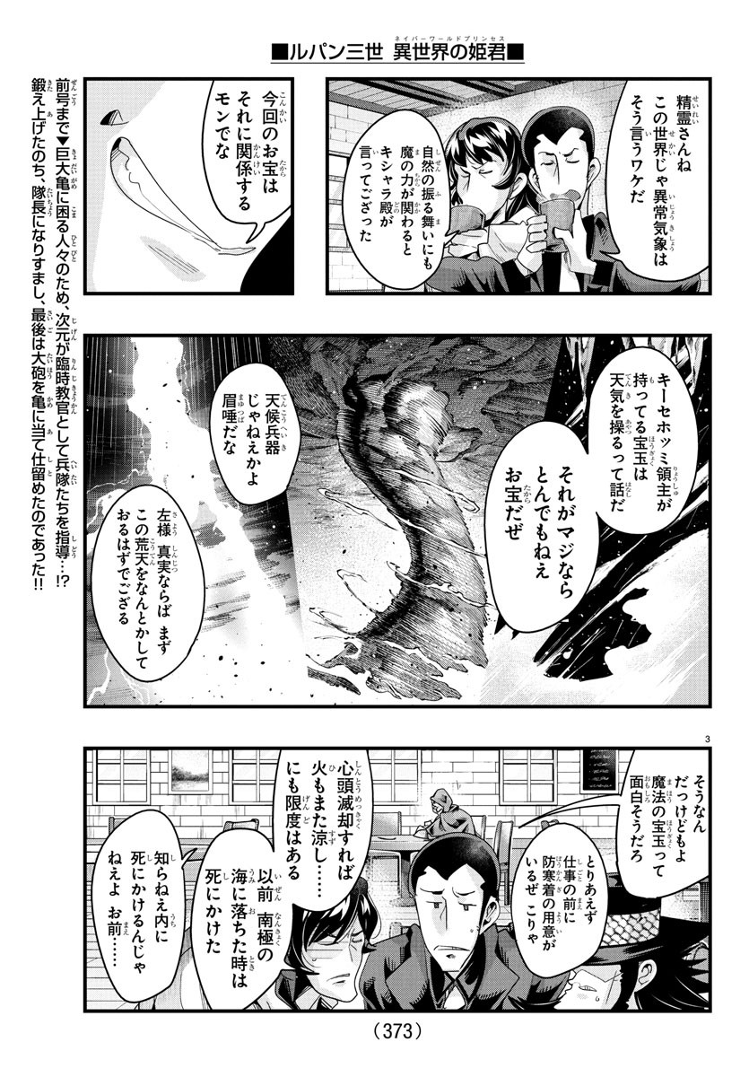 Lupin Sansei: Neighbor World Princess - Chapter 144 - Page 3