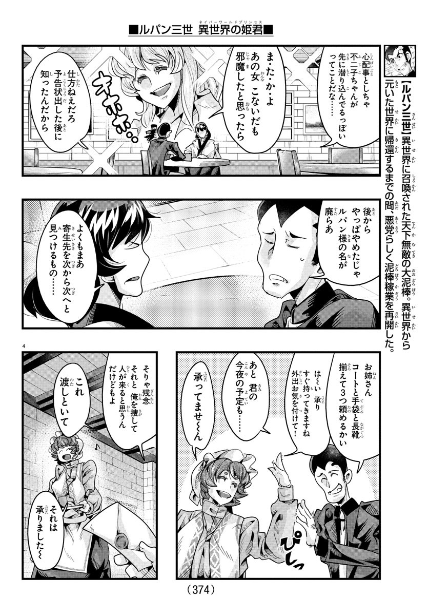 Lupin Sansei: Neighbor World Princess - Chapter 144 - Page 4