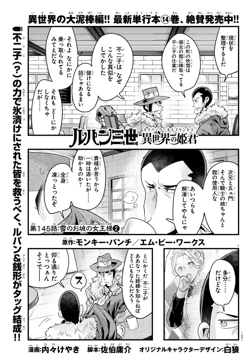 Lupin Sansei: Neighbor World Princess - Chapter 145 - Page 1