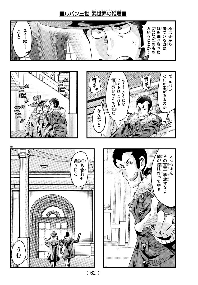 Lupin Sansei: Neighbor World Princess - Chapter 145 - Page 10