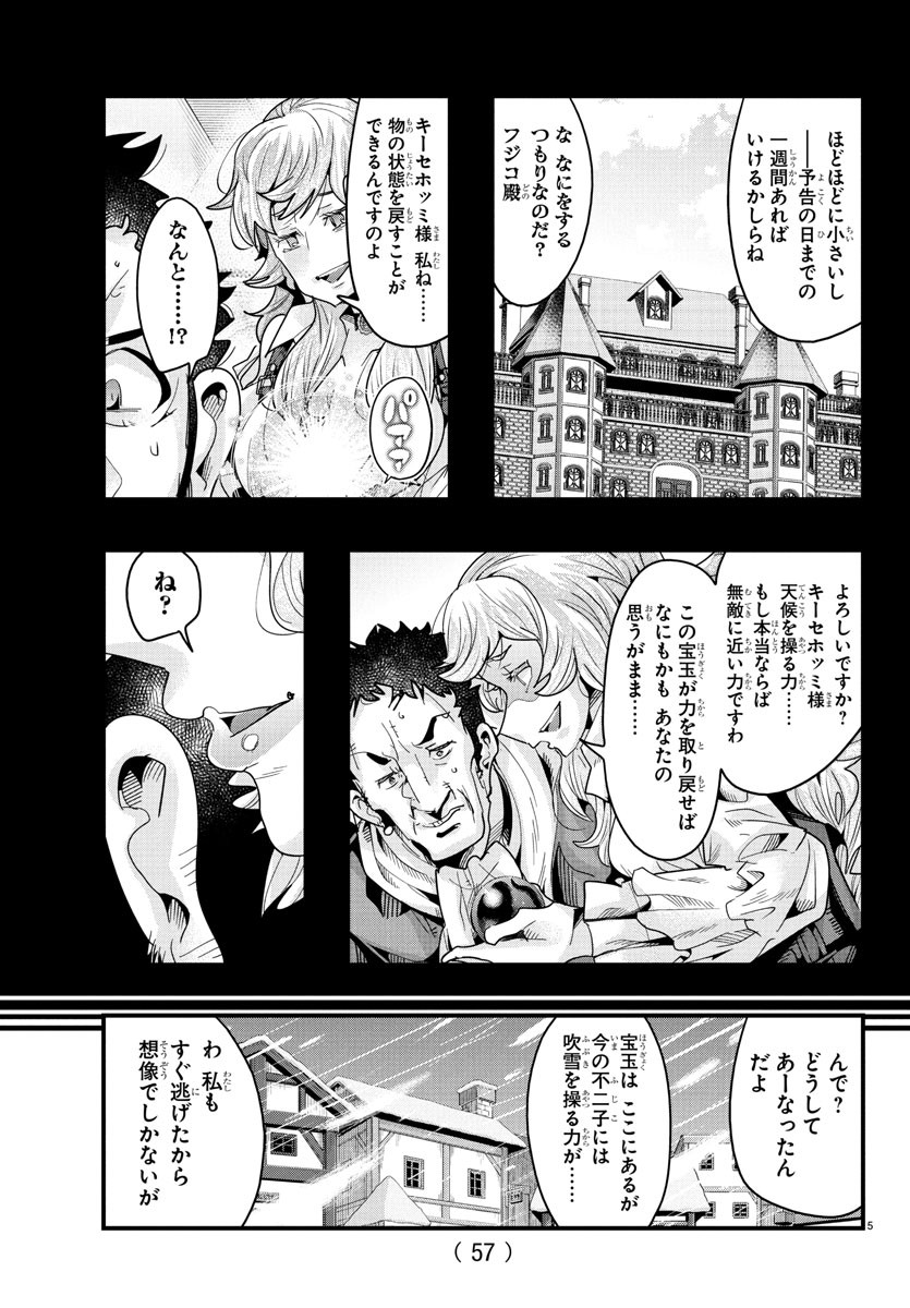 Lupin Sansei: Neighbor World Princess - Chapter 145 - Page 5