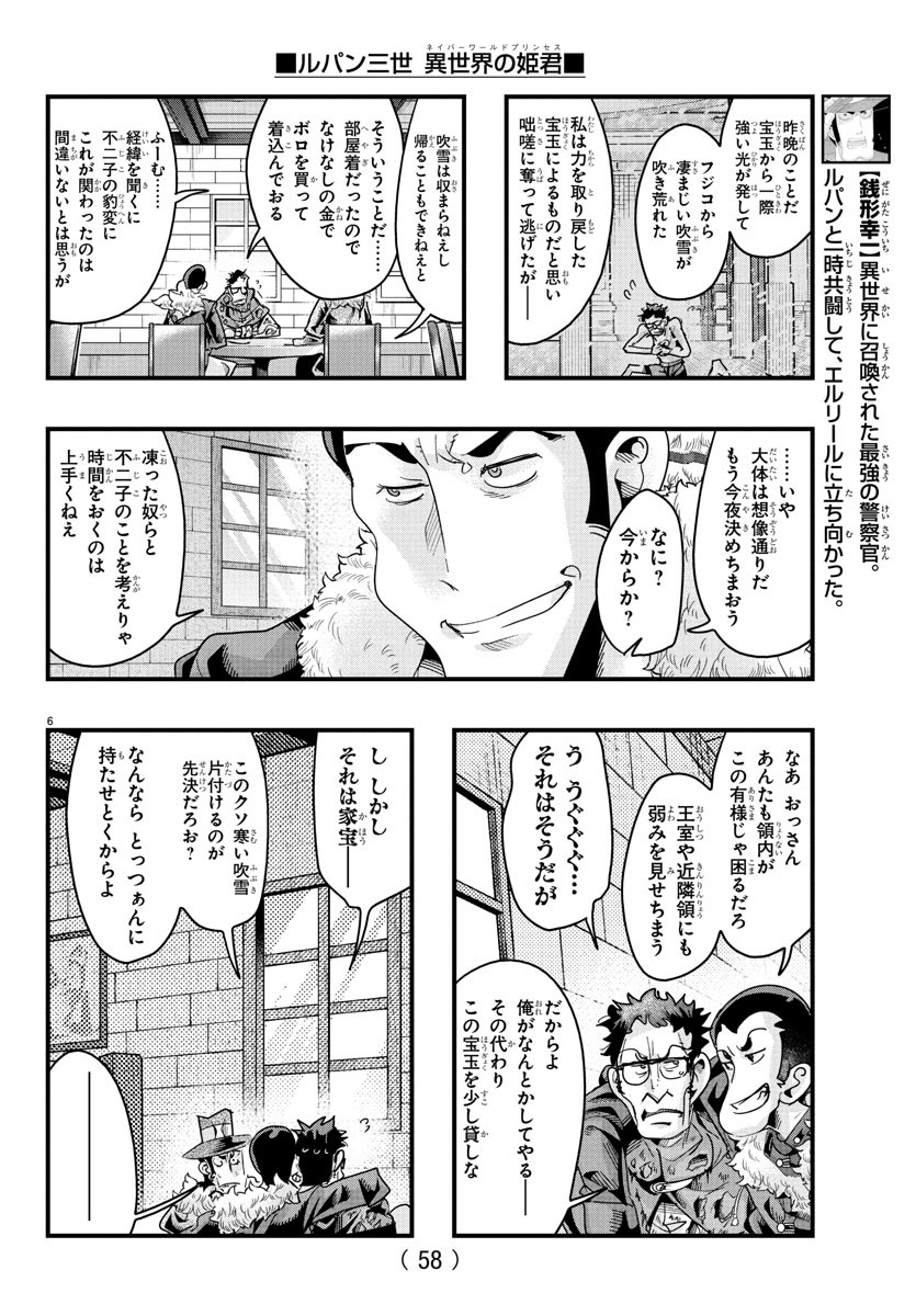 Lupin Sansei: Neighbor World Princess - Chapter 145 - Page 6