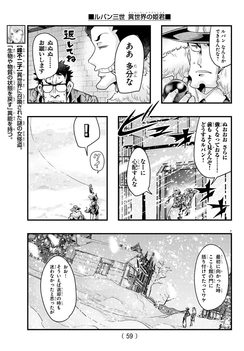 Lupin Sansei: Neighbor World Princess - Chapter 145 - Page 7