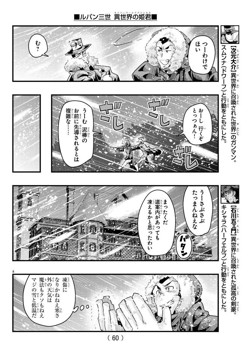 Lupin Sansei: Neighbor World Princess - Chapter 145 - Page 8