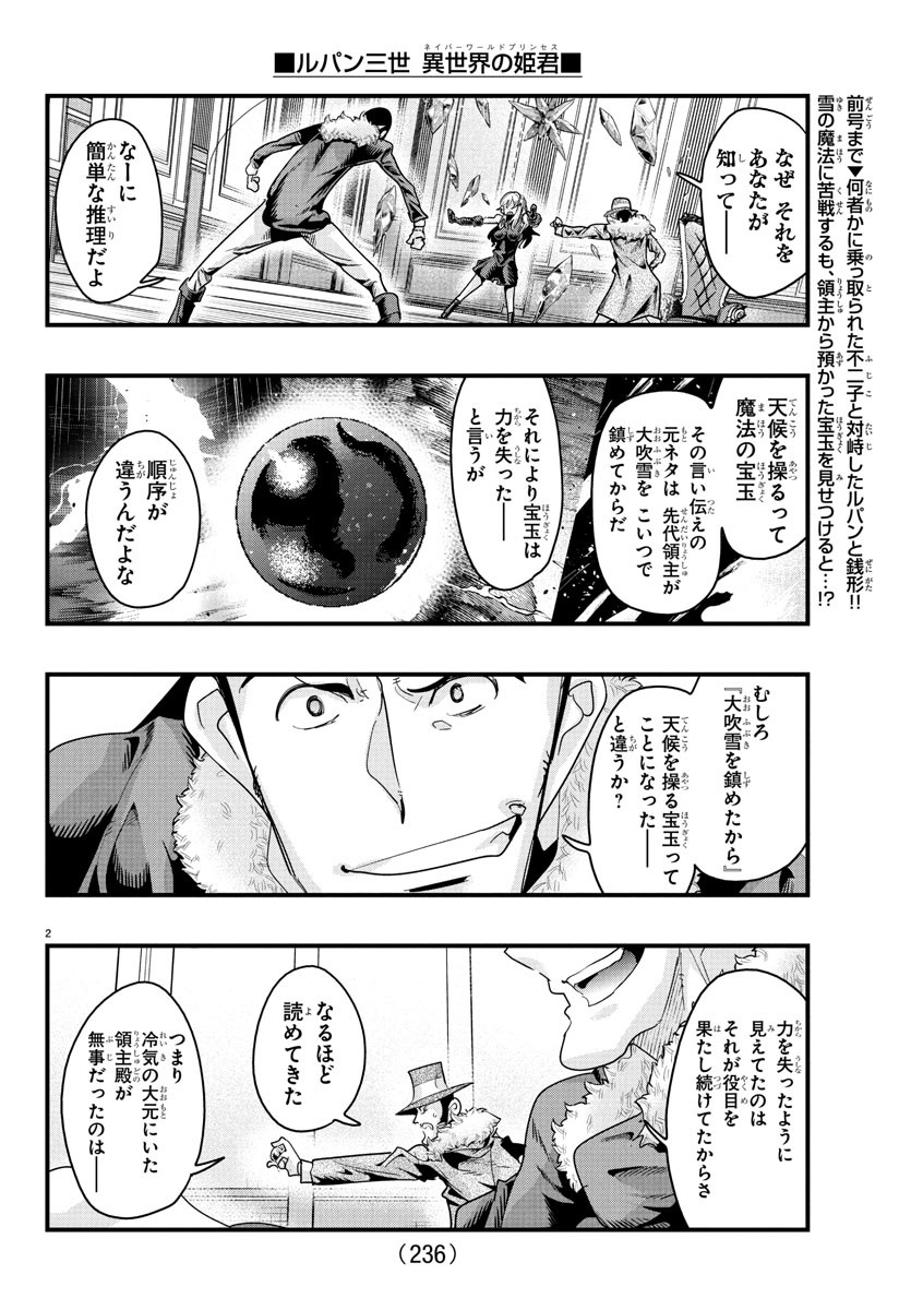 Lupin Sansei: Neighbor World Princess - Chapter 146 - Page 2