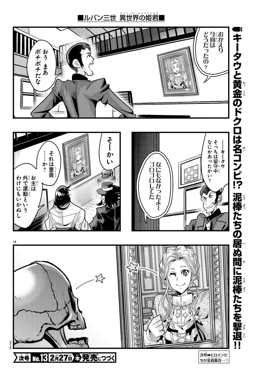 Lupin Sansei: Neighbor World Princess - Chapter 147 - Page 18