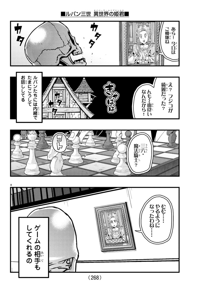 Lupin Sansei: Neighbor World Princess - Chapter 147 - Page 8