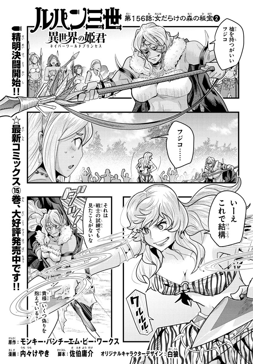 Lupin Sansei: Neighbor World Princess - Chapter 156 - Page 1