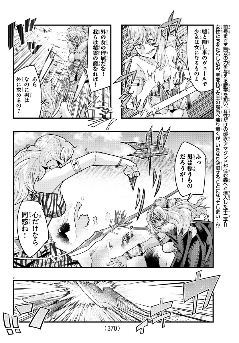 Lupin Sansei: Neighbor World Princess - Chapter 156 - Page 2