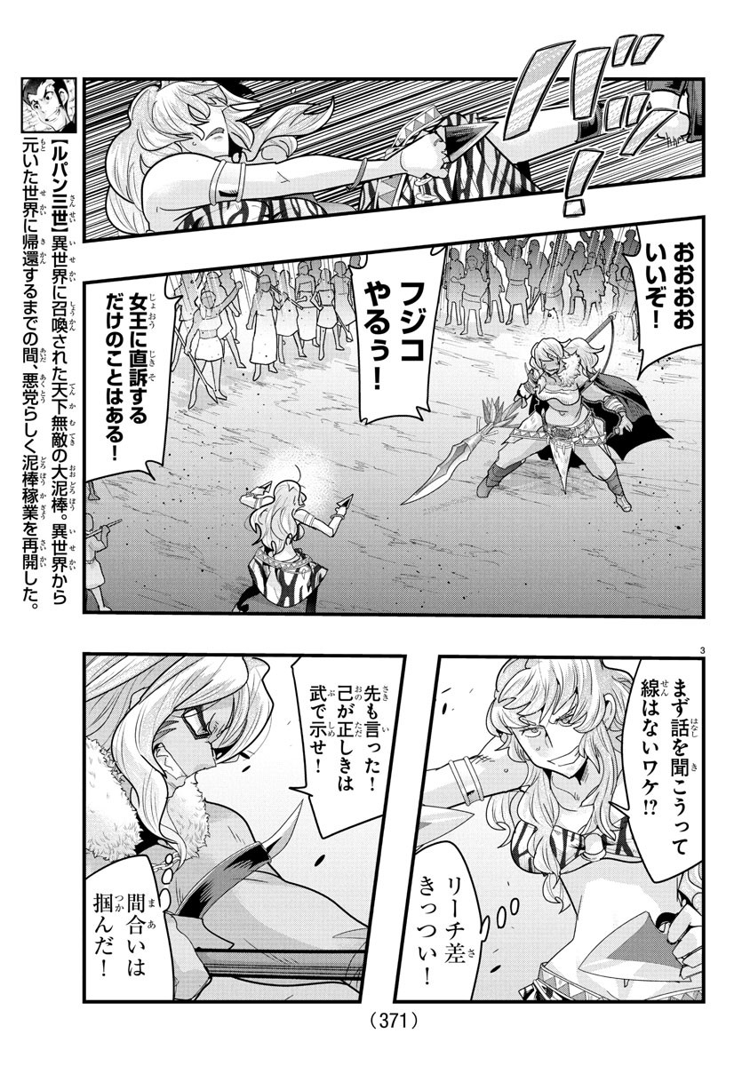 Lupin Sansei: Neighbor World Princess - Chapter 156 - Page 3